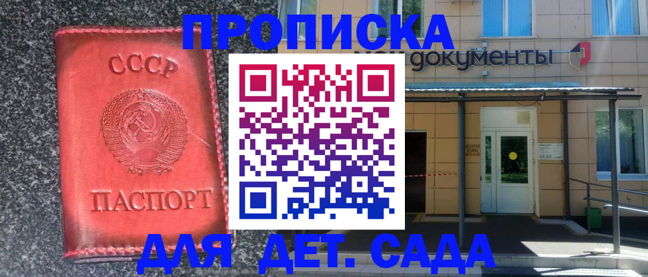 прописка от собственника в Канске