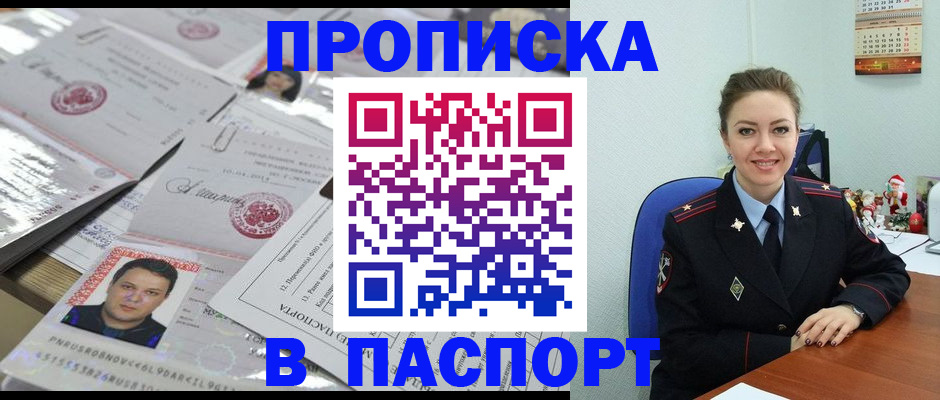 временная регистрация 2025 в Канске