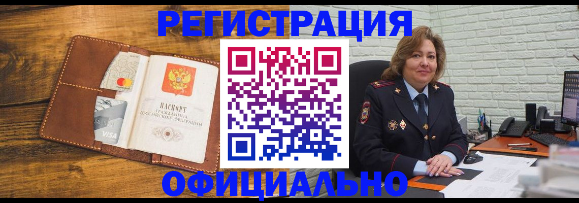 временная регистрация гарантия в Канске