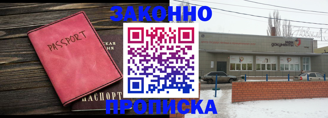прописка для работы в Канске